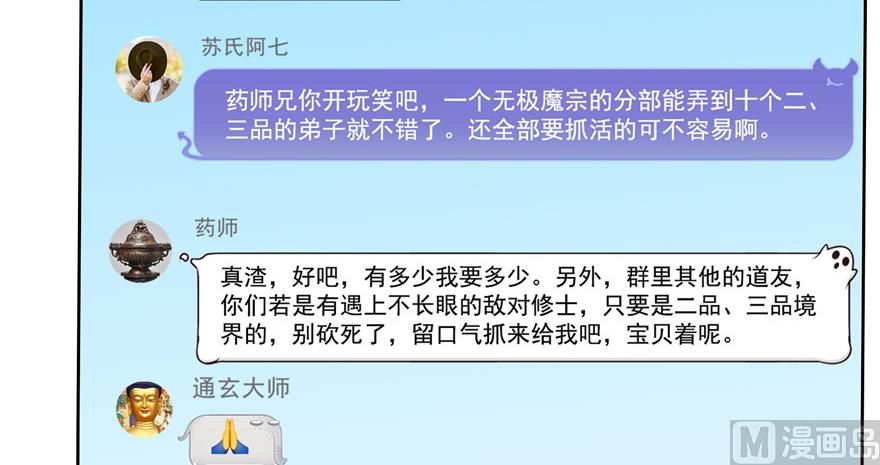 修真聊天群韩漫全集-第203话 没刹住车无删减无遮挡章节图片 