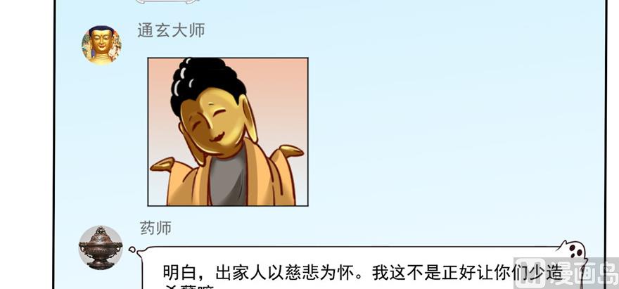 修真聊天群韩漫全集-第203话 没刹住车无删减无遮挡章节图片 
