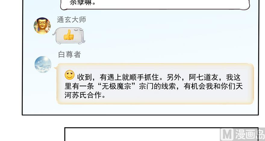 修真聊天群韩漫全集-第203话 没刹住车无删减无遮挡章节图片 