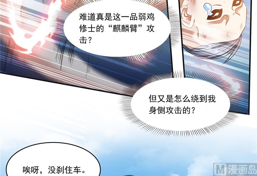 修真聊天群韩漫全集-第203话 没刹住车无删减无遮挡章节图片 