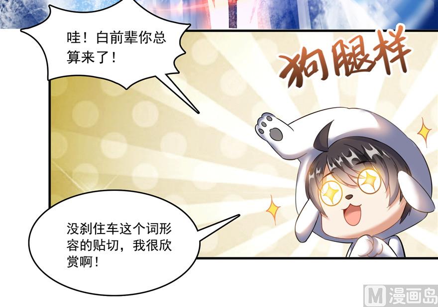 修真聊天群韩漫全集-第203话 没刹住车无删减无遮挡章节图片 
