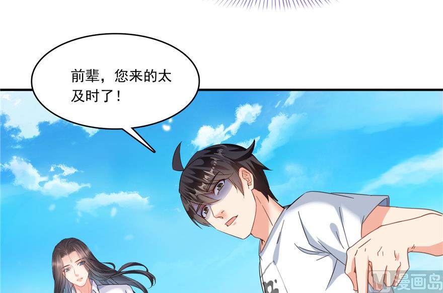 修真聊天群韩漫全集-第203话 没刹住车无删减无遮挡章节图片 