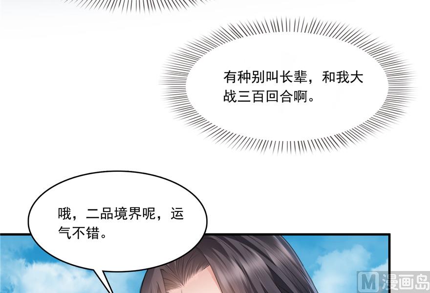 修真聊天群韩漫全集-第203话 没刹住车无删减无遮挡章节图片 