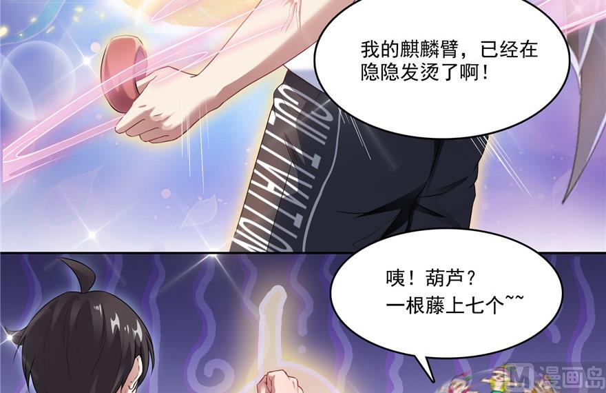 修真聊天群韩漫全集-第203话 没刹住车无删减无遮挡章节图片 