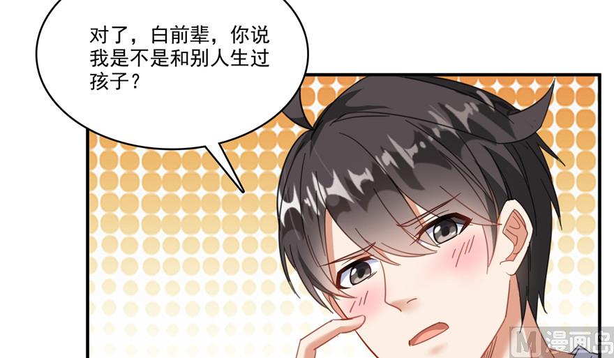 修真聊天群韩漫全集-第204话 童男是不会有孩子的无删减无遮挡章节图片 
