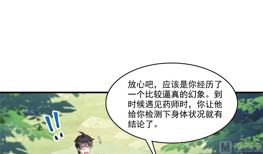 修真聊天群韩漫全集-第204话 童男是不会有孩子的无删减无遮挡章节图片 