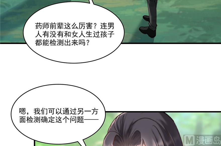 修真聊天群韩漫全集-第204话 童男是不会有孩子的无删减无遮挡章节图片 