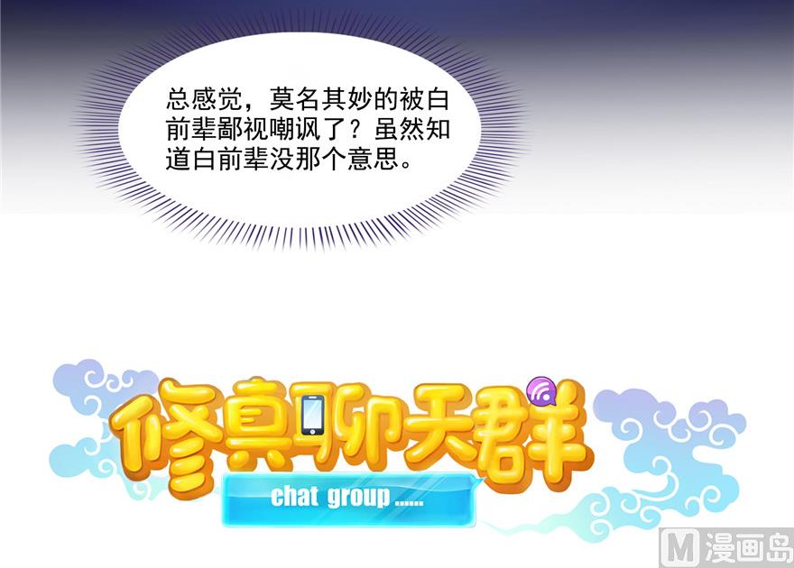 修真聊天群韩漫全集-第204话 童男是不会有孩子的无删减无遮挡章节图片 
