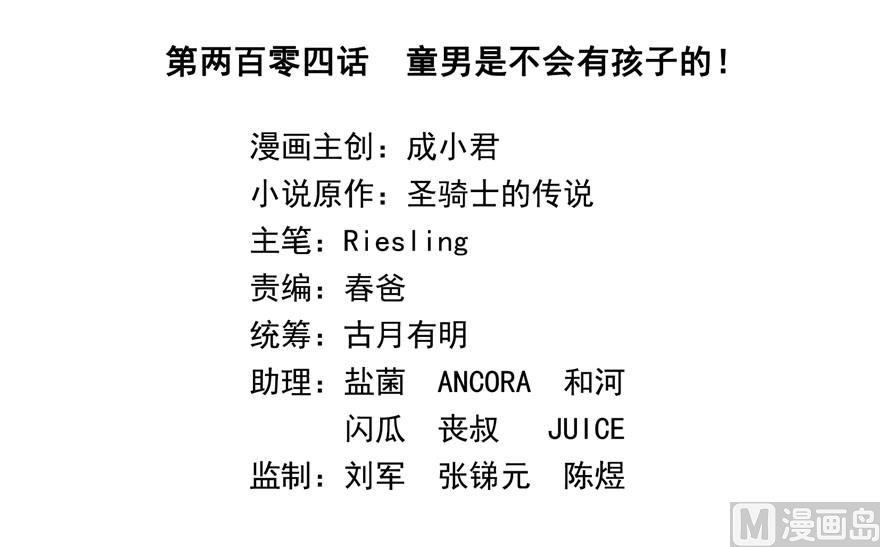修真聊天群韩漫全集-第204话 童男是不会有孩子的无删减无遮挡章节图片 
