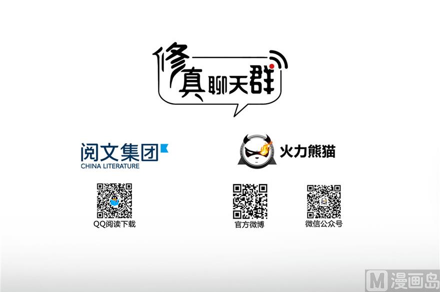 修真聊天群韩漫全集-第204话 童男是不会有孩子的无删减无遮挡章节图片 
