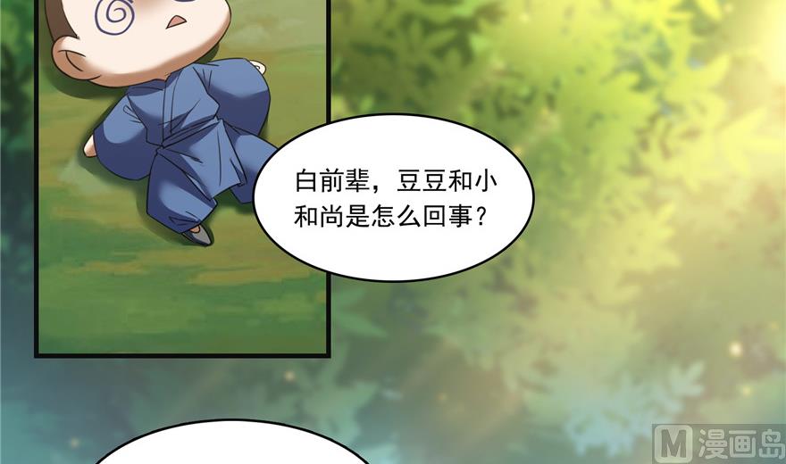 修真聊天群韩漫全集-第204话 童男是不会有孩子的无删减无遮挡章节图片 