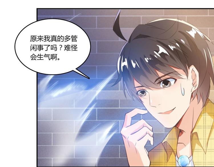 修真聊天群韩漫全集-第22话 又被壁咚的少女无删减无遮挡章节图片 