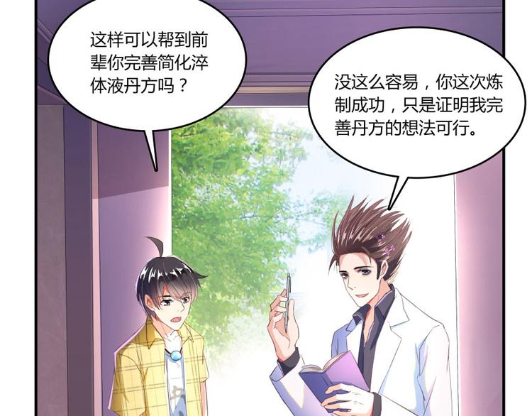 修真聊天群韩漫全集-第22话 又被壁咚的少女无删减无遮挡章节图片 