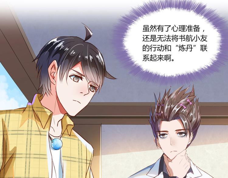 修真聊天群韩漫全集-第22话 又被壁咚的少女无删减无遮挡章节图片 