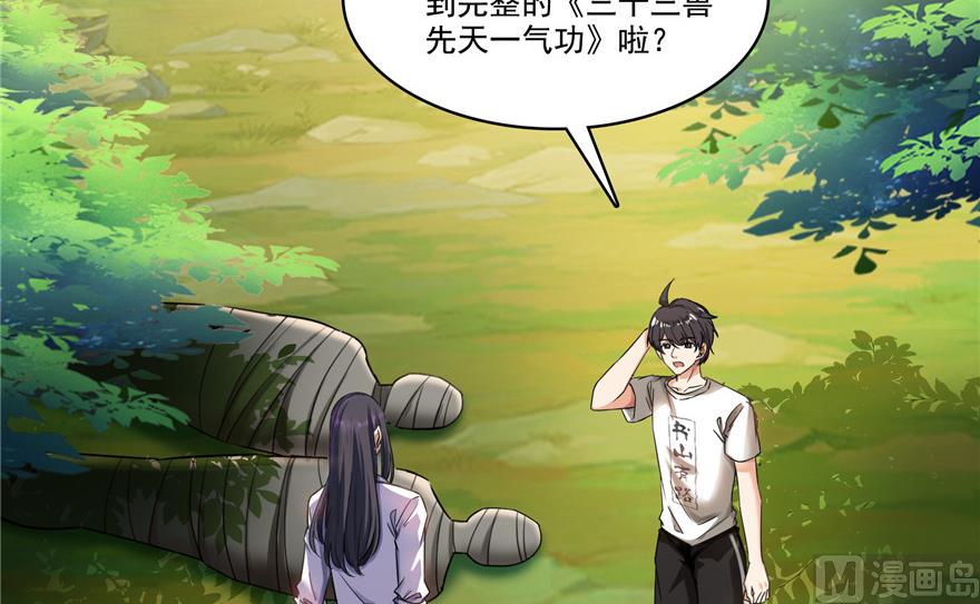 修真聊天群韩漫全集-第205话 三十三兽先天一气功无删减无遮挡章节图片 