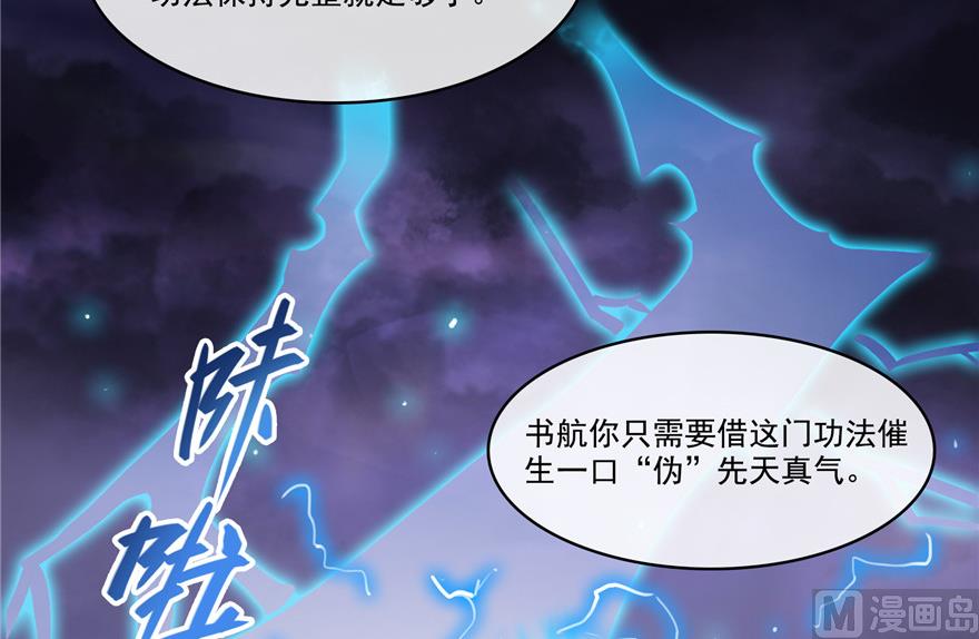 修真聊天群韩漫全集-第205话 三十三兽先天一气功无删减无遮挡章节图片 