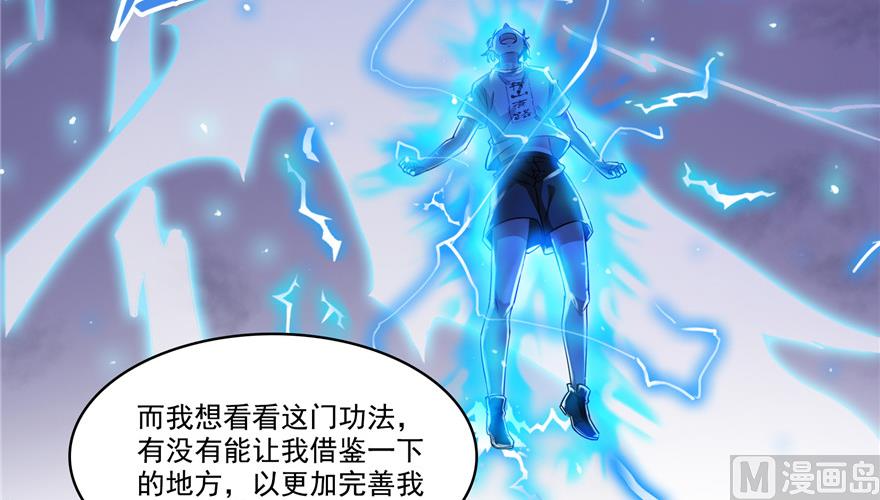 修真聊天群韩漫全集-第205话 三十三兽先天一气功无删减无遮挡章节图片 
