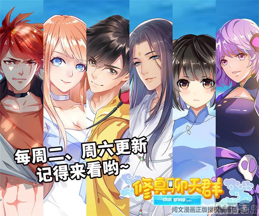 修真聊天群韩漫全集-第205话 三十三兽先天一气功无删减无遮挡章节图片 