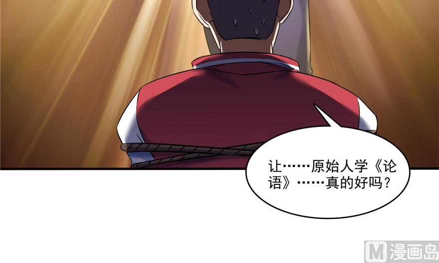 修真聊天群韩漫全集-第205话 三十三兽先天一气功无删减无遮挡章节图片 