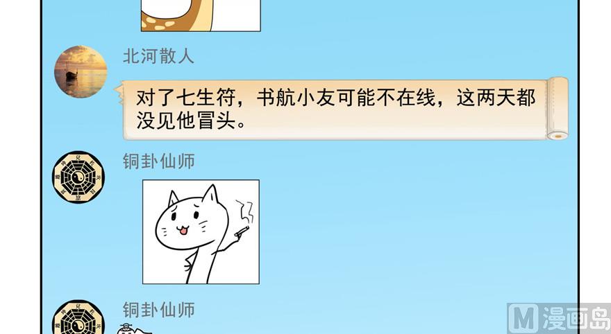 修真聊天群韩漫全集-第205话 三十三兽先天一气功无删减无遮挡章节图片 