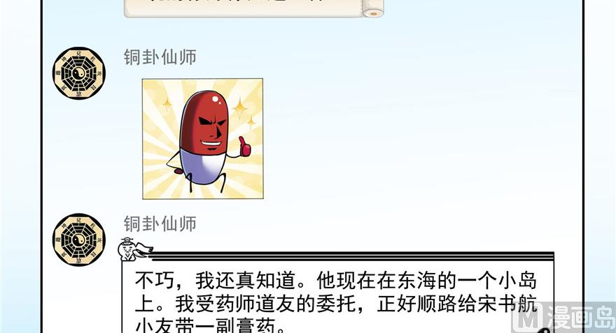 修真聊天群韩漫全集-第205话 三十三兽先天一气功无删减无遮挡章节图片 