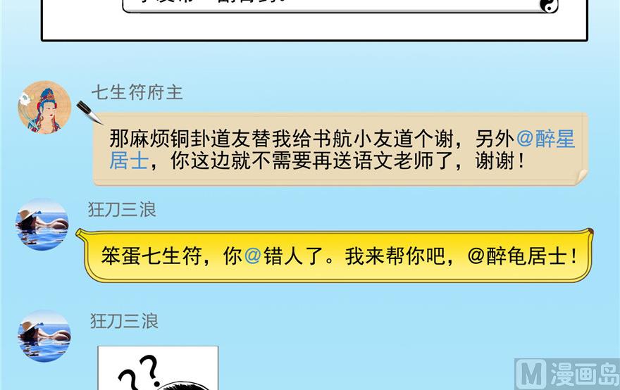修真聊天群韩漫全集-第205话 三十三兽先天一气功无删减无遮挡章节图片 