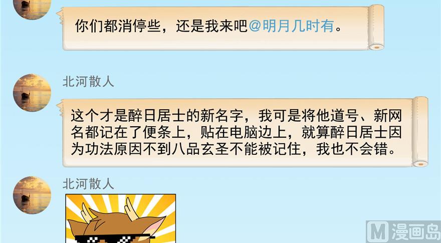 修真聊天群韩漫全集-第205话 三十三兽先天一气功无删减无遮挡章节图片 
