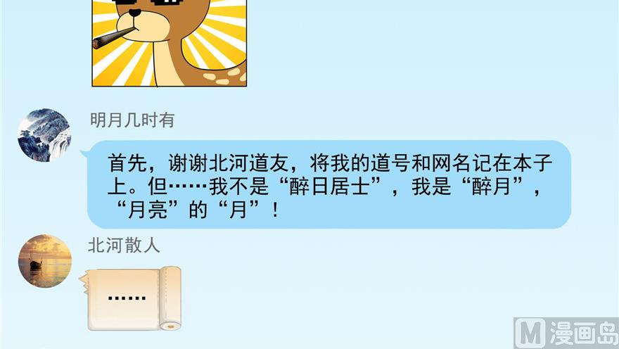 修真聊天群韩漫全集-第205话 三十三兽先天一气功无删减无遮挡章节图片 