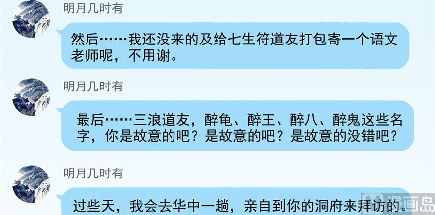 修真聊天群韩漫全集-第205话 三十三兽先天一气功无删减无遮挡章节图片 