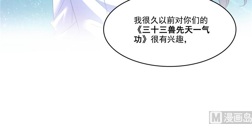 修真聊天群韩漫全集-第205话 三十三兽先天一气功无删减无遮挡章节图片 