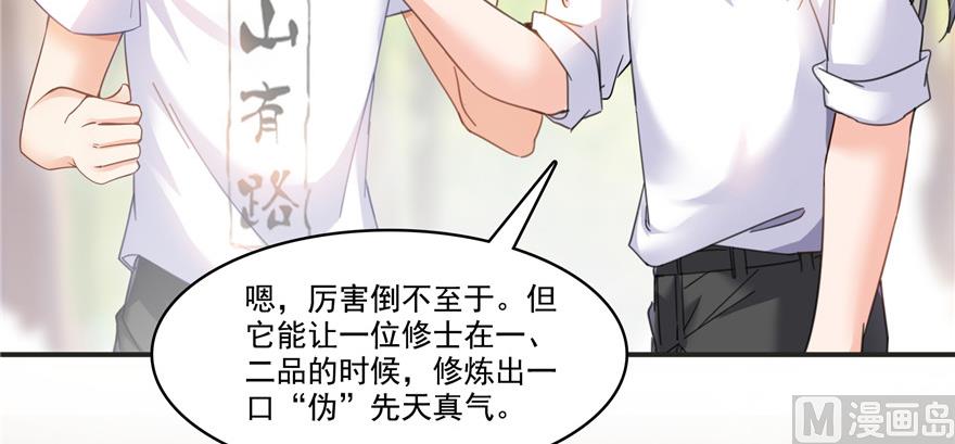 修真聊天群韩漫全集-第205话 三十三兽先天一气功无删减无遮挡章节图片 