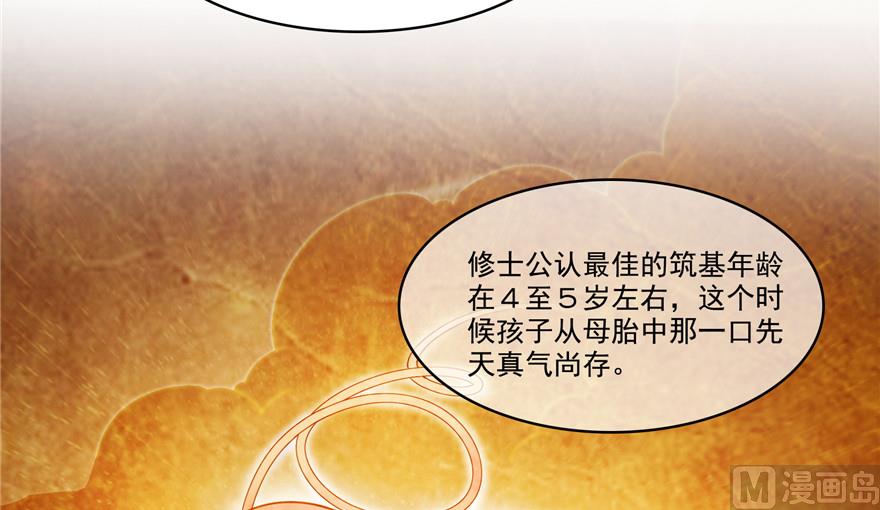 修真聊天群韩漫全集-第205话 三十三兽先天一气功无删减无遮挡章节图片 