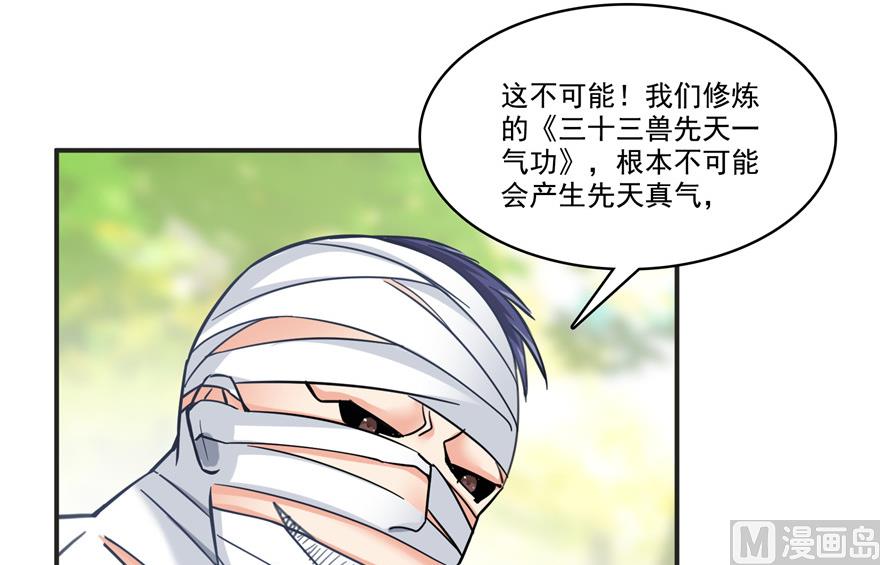 修真聊天群韩漫全集-第205话 三十三兽先天一气功无删减无遮挡章节图片 