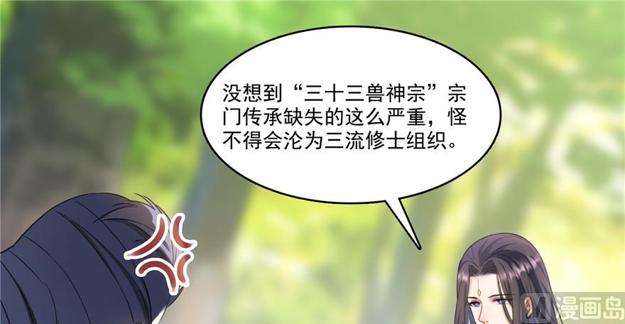 修真聊天群韩漫全集-第205话 三十三兽先天一气功无删减无遮挡章节图片 