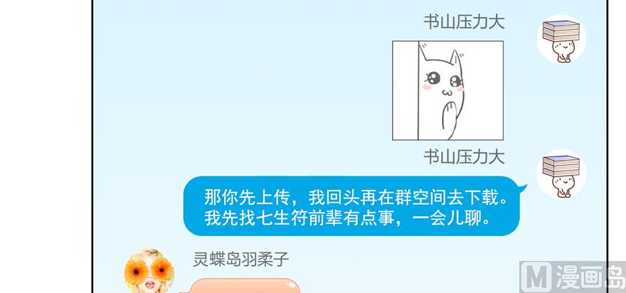 修真聊天群韩漫全集-第207话 霸屏的白前辈！无删减无遮挡章节图片 