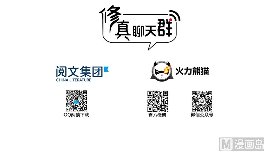 修真聊天群韩漫全集-第207话 霸屏的白前辈！无删减无遮挡章节图片 