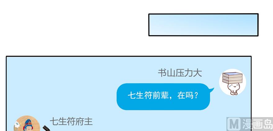 修真聊天群韩漫全集-第207话 霸屏的白前辈！无删减无遮挡章节图片 