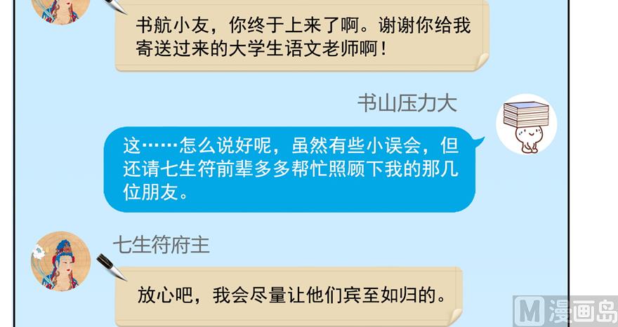 修真聊天群韩漫全集-第207话 霸屏的白前辈！无删减无遮挡章节图片 