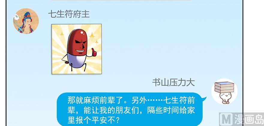 修真聊天群韩漫全集-第207话 霸屏的白前辈！无删减无遮挡章节图片 