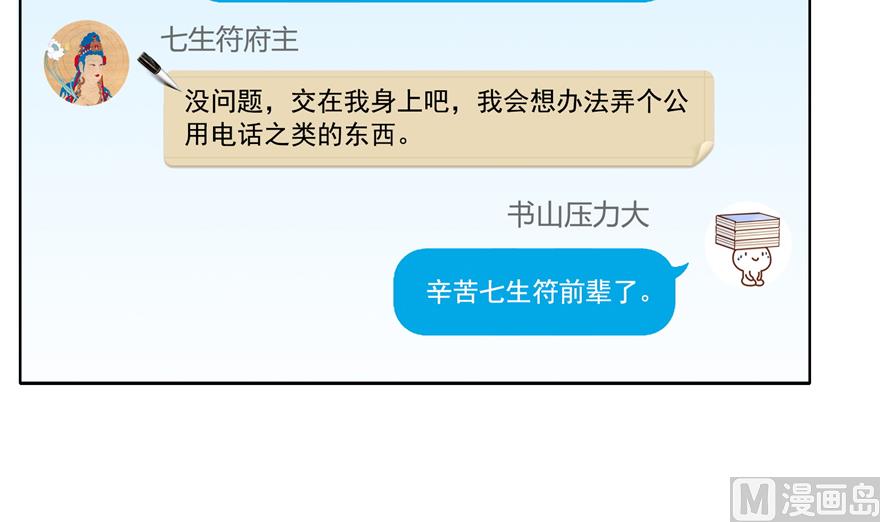 修真聊天群韩漫全集-第207话 霸屏的白前辈！无删减无遮挡章节图片 