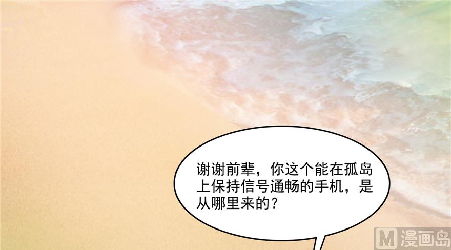 修真聊天群韩漫全集-第207话 霸屏的白前辈！无删减无遮挡章节图片 