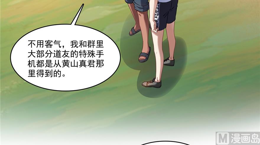 修真聊天群韩漫全集-第207话 霸屏的白前辈！无删减无遮挡章节图片 