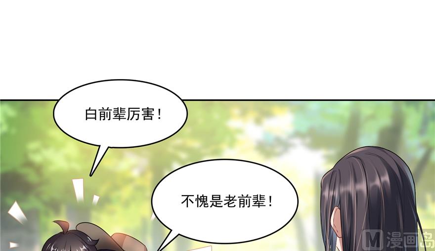 修真聊天群韩漫全集-第207话 霸屏的白前辈！无删减无遮挡章节图片 