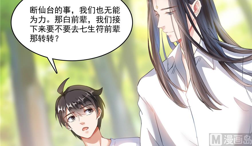 修真聊天群韩漫全集-第207话 霸屏的白前辈！无删减无遮挡章节图片 