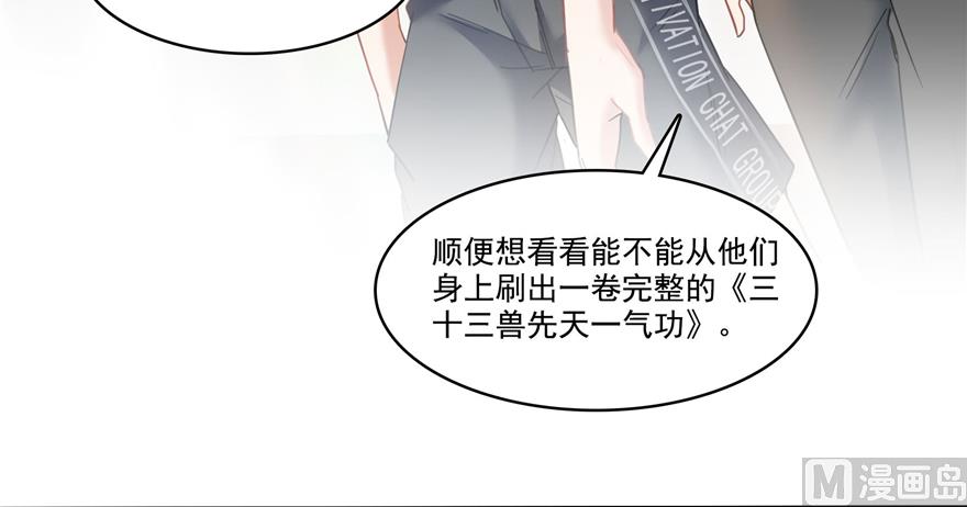 修真聊天群韩漫全集-第207话 霸屏的白前辈！无删减无遮挡章节图片 