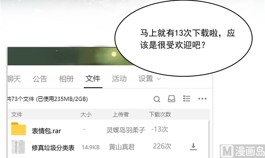 修真聊天群韩漫全集-第207话 霸屏的白前辈！无删减无遮挡章节图片 