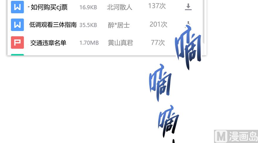 修真聊天群韩漫全集-第207话 霸屏的白前辈！无删减无遮挡章节图片 