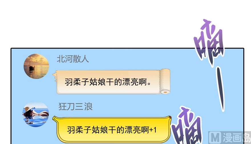 修真聊天群韩漫全集-第207话 霸屏的白前辈！无删减无遮挡章节图片 