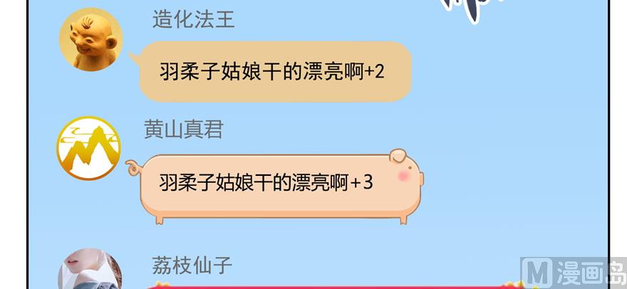 修真聊天群韩漫全集-第207话 霸屏的白前辈！无删减无遮挡章节图片 