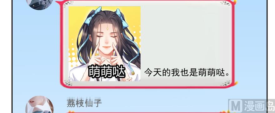 修真聊天群韩漫全集-第207话 霸屏的白前辈！无删减无遮挡章节图片 